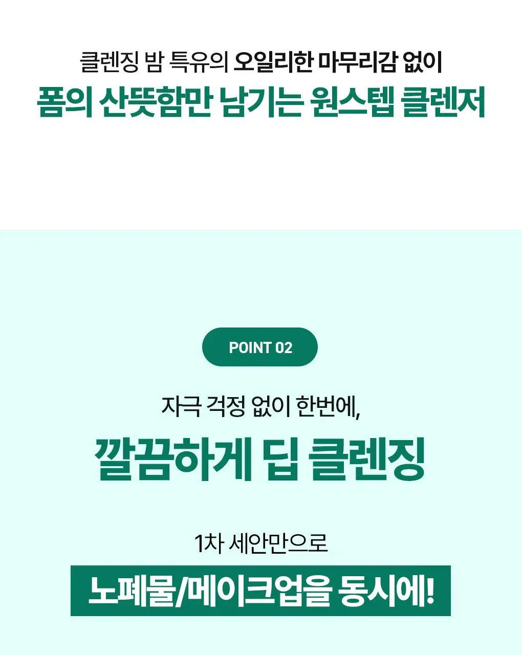 [NEW]브링그린 징크테카 원스텝 밤투폼 92ml(+실리콘 클렌징패드 증정기획) 상세페이지 11